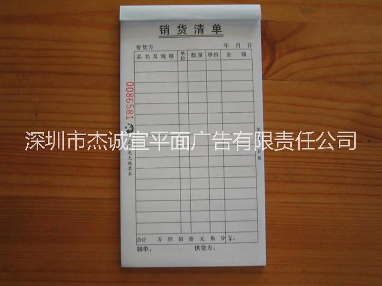 深圳聯(lián)單收據(jù)設(shè)計(jì)制作 深圳送貨單制作報(bào)價(jià) 聯(lián)單收據(jù)免費(fèi)設(shè)計(jì)制作工作室 龍華區(qū)聯(lián)單收據(jù)免費(fèi)設(shè)計(jì)制作供應(yīng)商