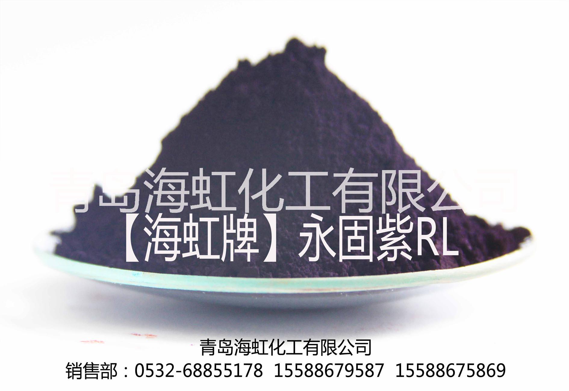 有機顏料海虹永固紫RL