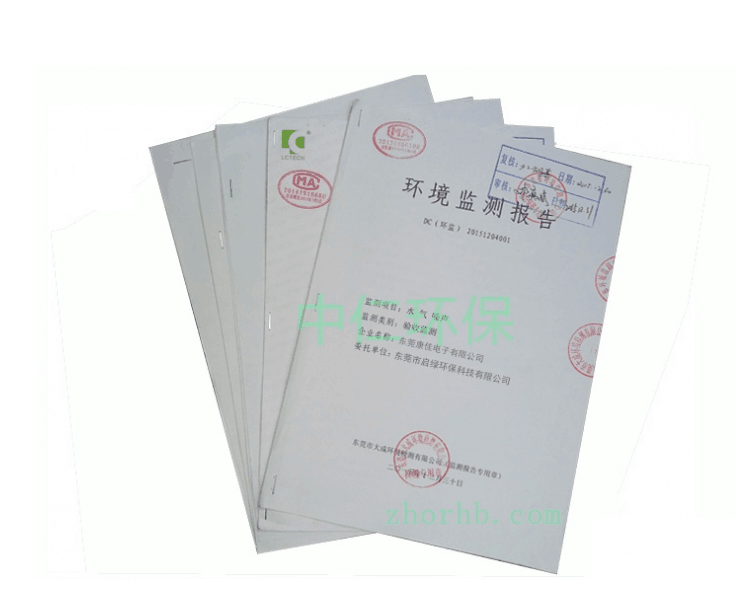 東莞環(huán)保驗(yàn)收檢測(cè)流程 東莞環(huán)保監(jiān)測(cè)驗(yàn)收-中仁環(huán)保