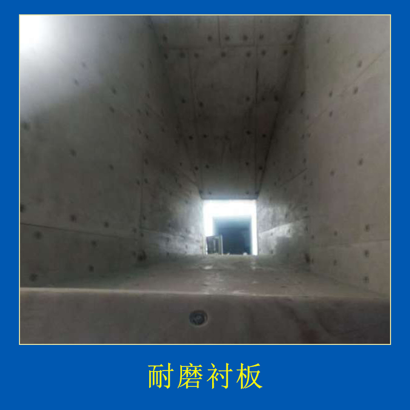 耐磨襯板出售提高耐磨性很低的磨擦系數(shù)良好的耐化學(xué)腐蝕性價(jià)格實(shí)惠耐磨襯板廠家供應(yīng)