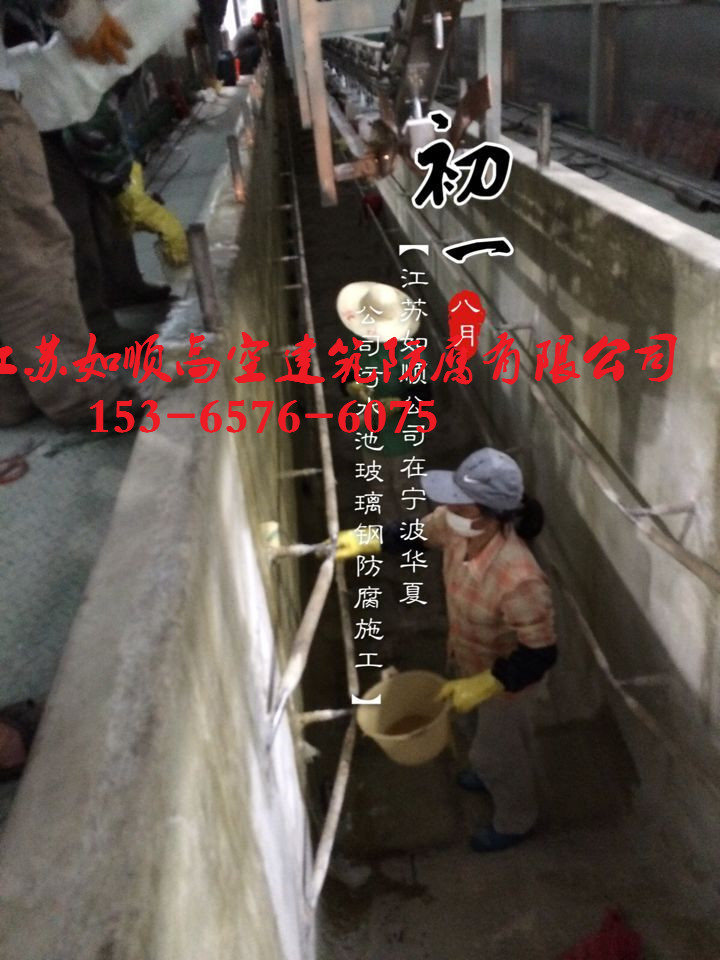 鎮(zhèn)江水池防腐公司丨鎮(zhèn)江玻璃鋼防腐公司丨鎮(zhèn)江環(huán)氧樹脂防腐公司
