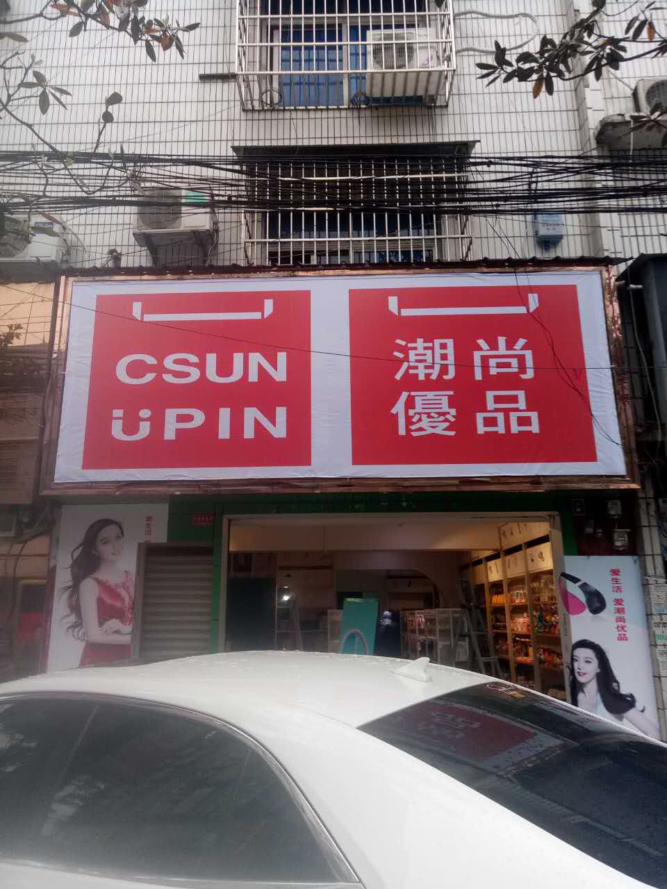 潮尚優(yōu)品產(chǎn)品怎么樣 *精品好貨