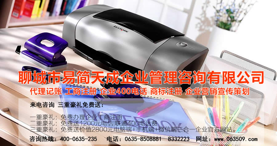 聊城公司注冊(cè)辦理業(yè)務(wù) 聊新公司注冊(cè)* 供應(yīng)聊城公司注冊(cè)辦理業(yè)務(wù)