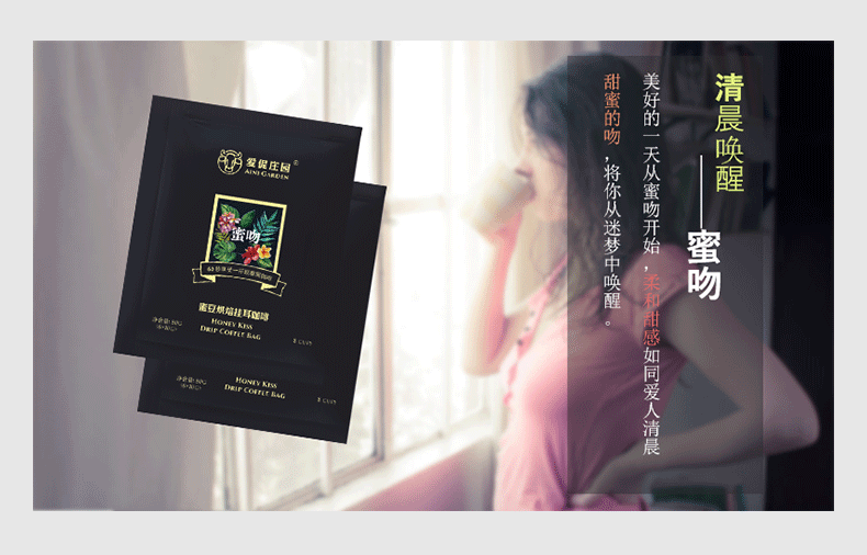 愛伲莊園 *風(fēng)情掛耳咖啡 意濃 深度烘培