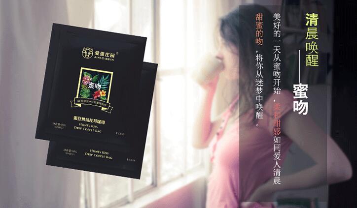 愛伲莊園 *風情掛耳咖啡 法式