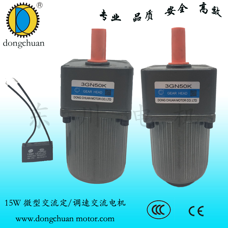 供應(yīng)15W定速電機(jī)，東川定速電機(jī)，東川6W-250W定速電機(jī) 深圳東川廠家供應(yīng)15W定速電機(jī)