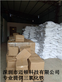 深圳高含量無水三氯化鐵｜三氯化鐵品牌 高含量無水三氯化鐵哪家好 高含量無水三氯化鐵價格 高含量無水三氯化鐵供應商