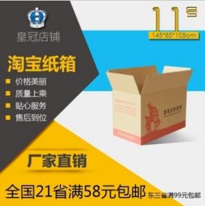 快遞紙箱 包裝紙盒 11號3層5層特硬加厚 定做 益宏紙箱  快遞紙箱 包裝紙盒 特硬加厚