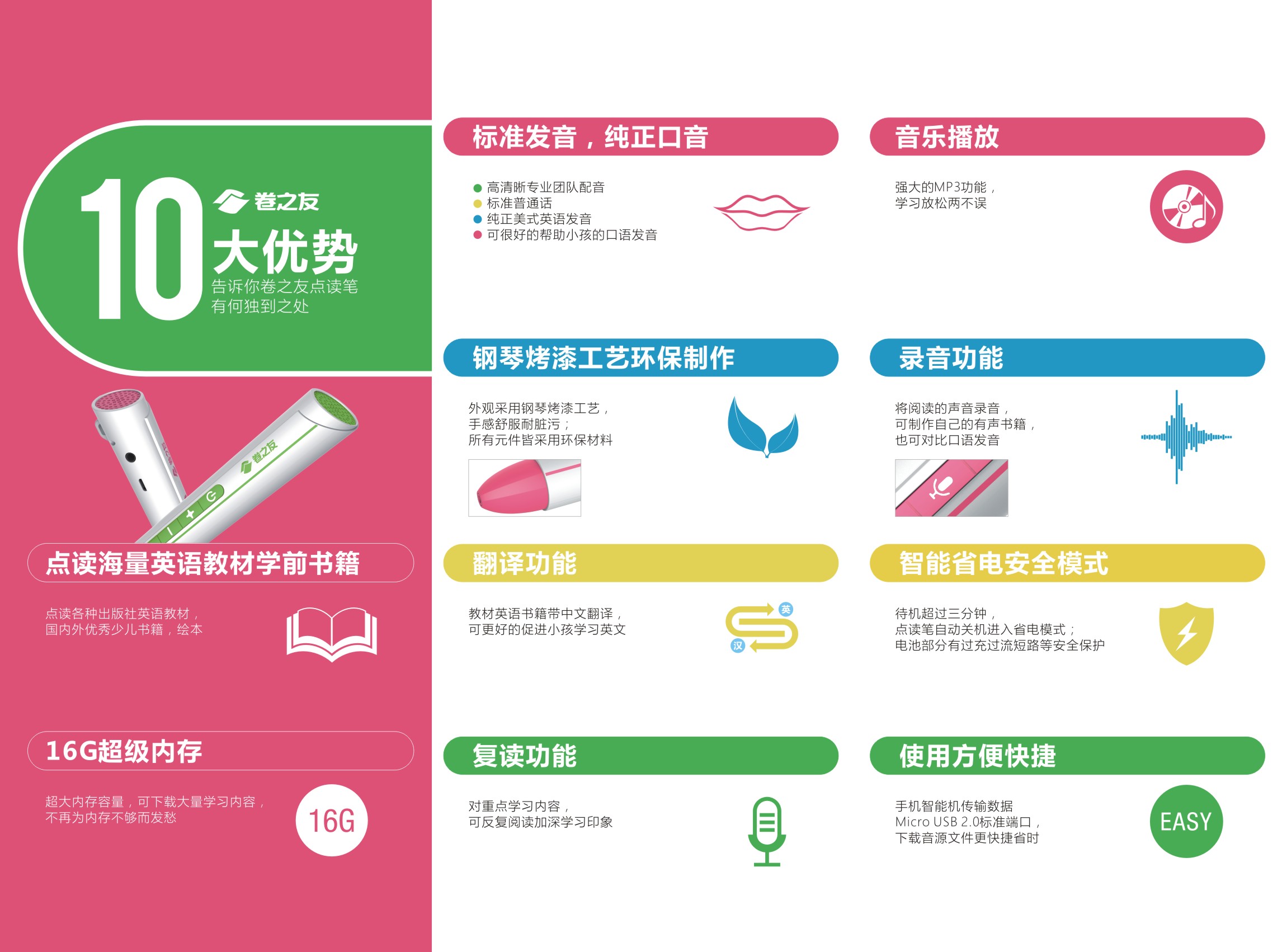卷之友點(diǎn)讀筆招商加盟代理