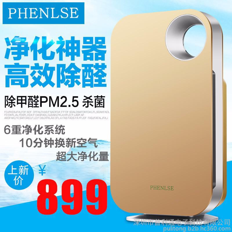 德國PHENLSE/菲諾斯空氣凈化器家用臥室除霧霾PM2.5負離子*