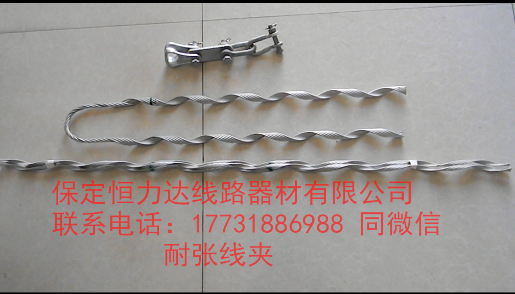 預(yù)絞式耐張線夾 預(yù)絞絲耐張線夾 預(yù)絞式耐張線夾 預(yù)絞絲耐張線夾