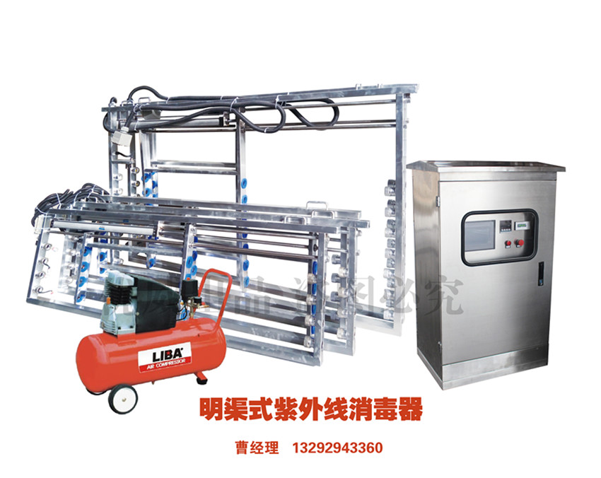 明渠式紫外線消毒器
