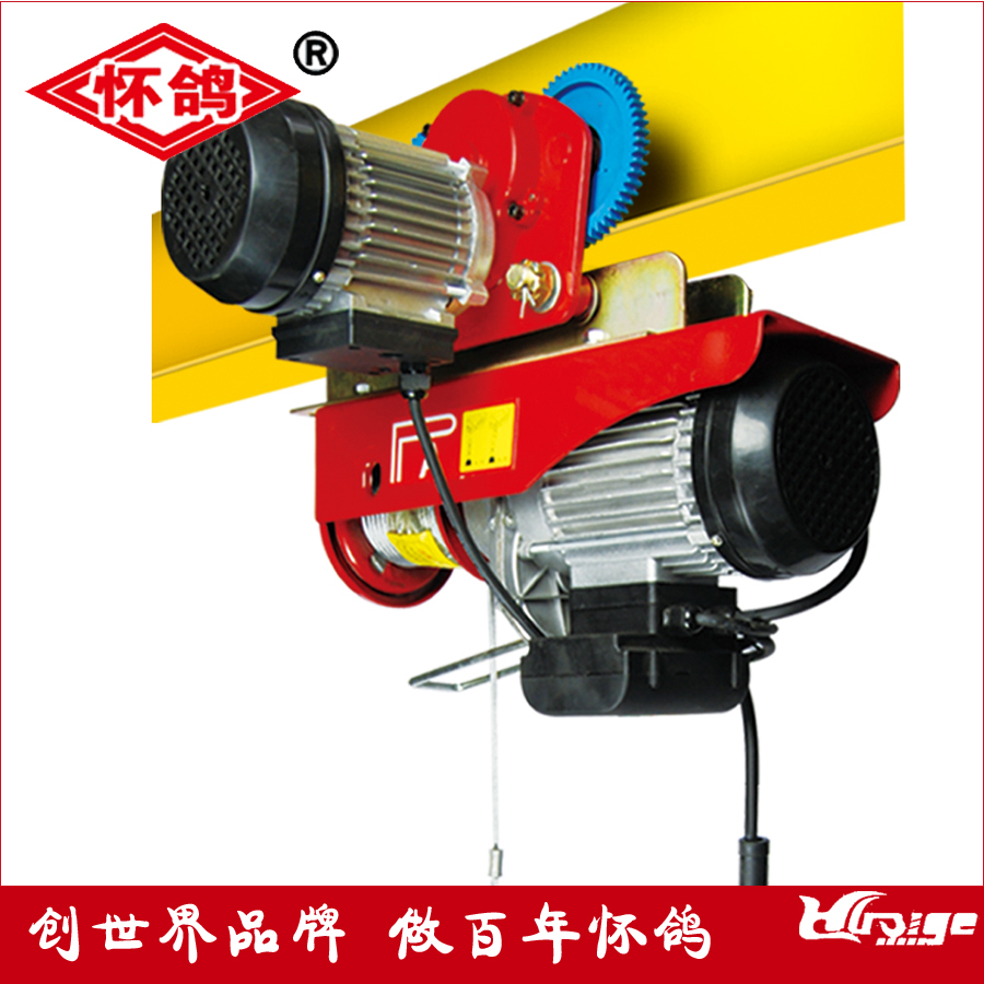 哪個(gè)牌子的微型電動(dòng)葫蘆質(zhì)量可靠？選擇懷鴿不會(huì)錯(cuò) 保定懷鴿微型電動(dòng)葫蘆，*