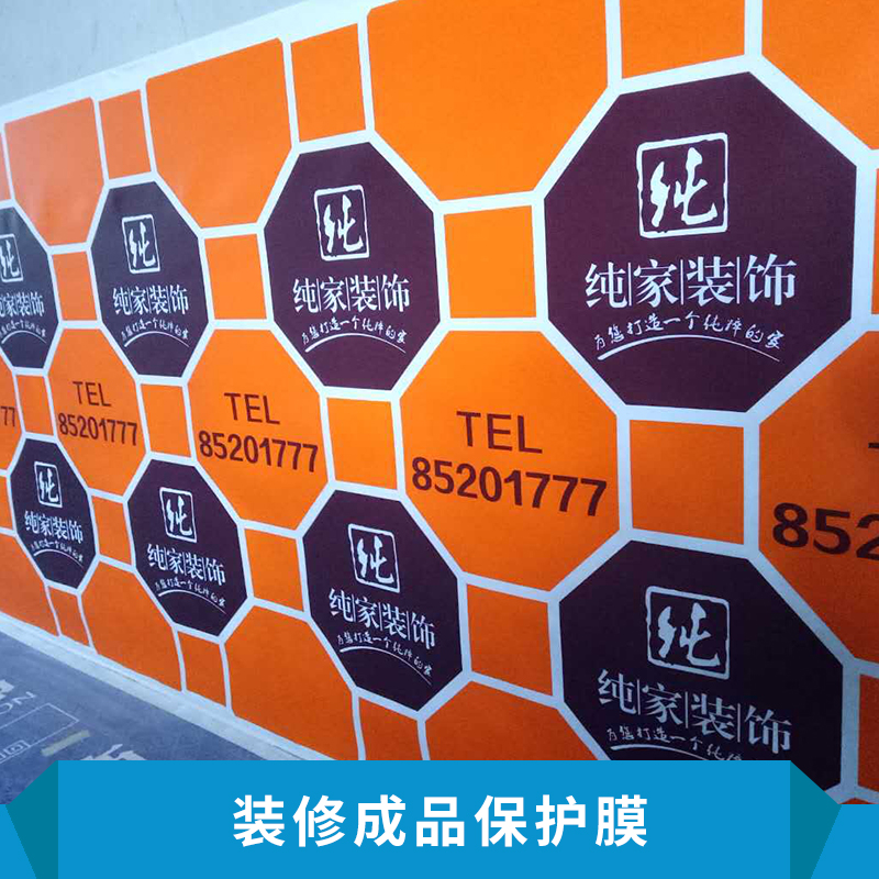 裝修成品保護(hù)膜塑料編織袋其他裝修設(shè)施地毯、地墊價(jià)格實(shí)惠裝修成品保護(hù)膜廠家供應(yīng)
