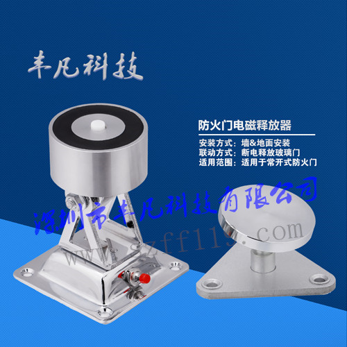 電磁釋放器(墻地兩用)@廣東電磁釋放器@廣東電磁釋放器報(bào)價(jià)