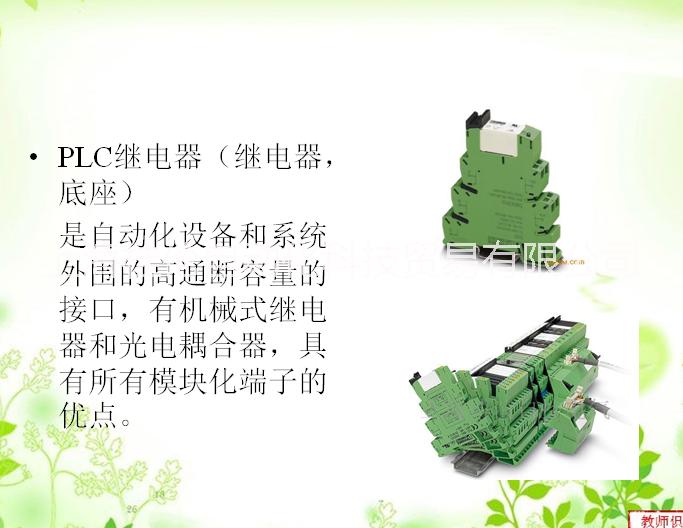 繼電器模塊 - PLC-RSC- 24DC/21-21