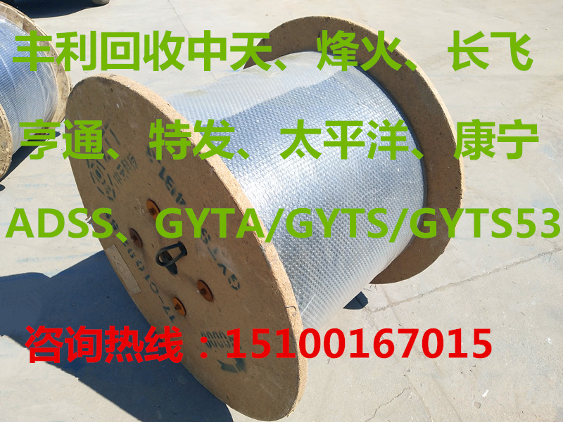 貴州回收光纜 &貴陽(yáng)光纜行情-價(jià)格-豐利光纜回收廠家