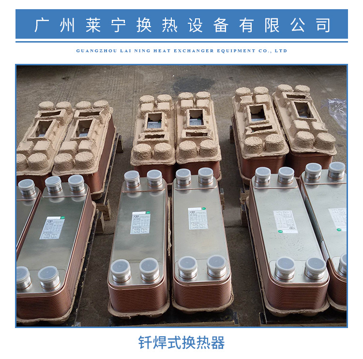 廣東釬焊換熱器萊寧換熱設(shè)備廠價(jià)直銷