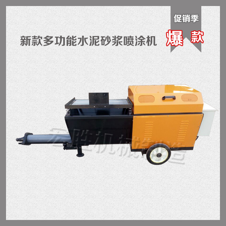 多功能砂漿噴涂機廠家 全自動水泥砂漿噴涂機  墻面抹灰/膩子機