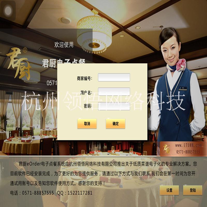 供應(yīng)君廚電子點(diǎn)餐V.5.2 平板點(diǎn)餐PAD 點(diǎn)餐 無線點(diǎn)餐智能點(diǎn)餐 手機(jī)點(diǎn)餐