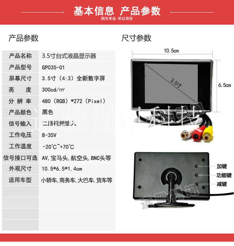 3.5寸車載液晶顯示器監(jiān)視器汽車檢測內(nèi)窺鏡顯示器