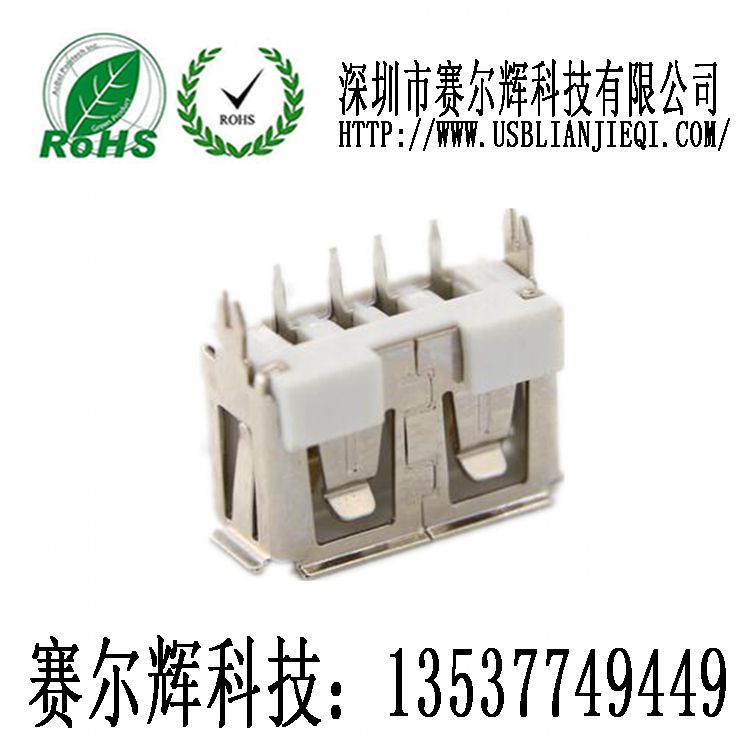USB母座/USB連接器深圳廠家
