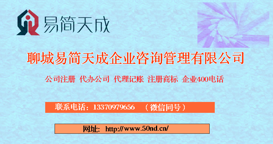 聊城新公司注冊供應(yīng)2017年*業(yè)務(wù)