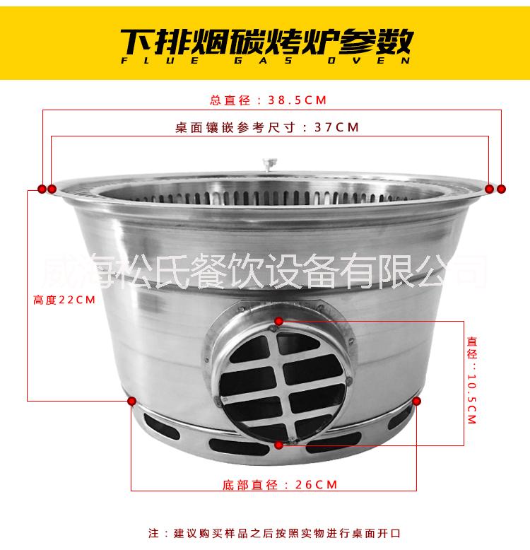 松氏圓形不銹鋼下排煙炭火燒烤爐