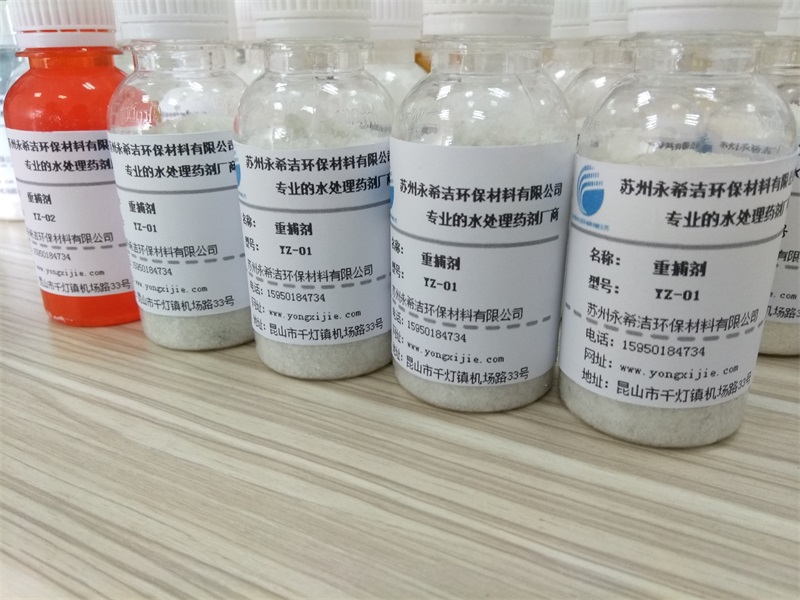 PCB線路板廠廢水重金屬離子去除劑 新型*固體重金屬捕捉劑