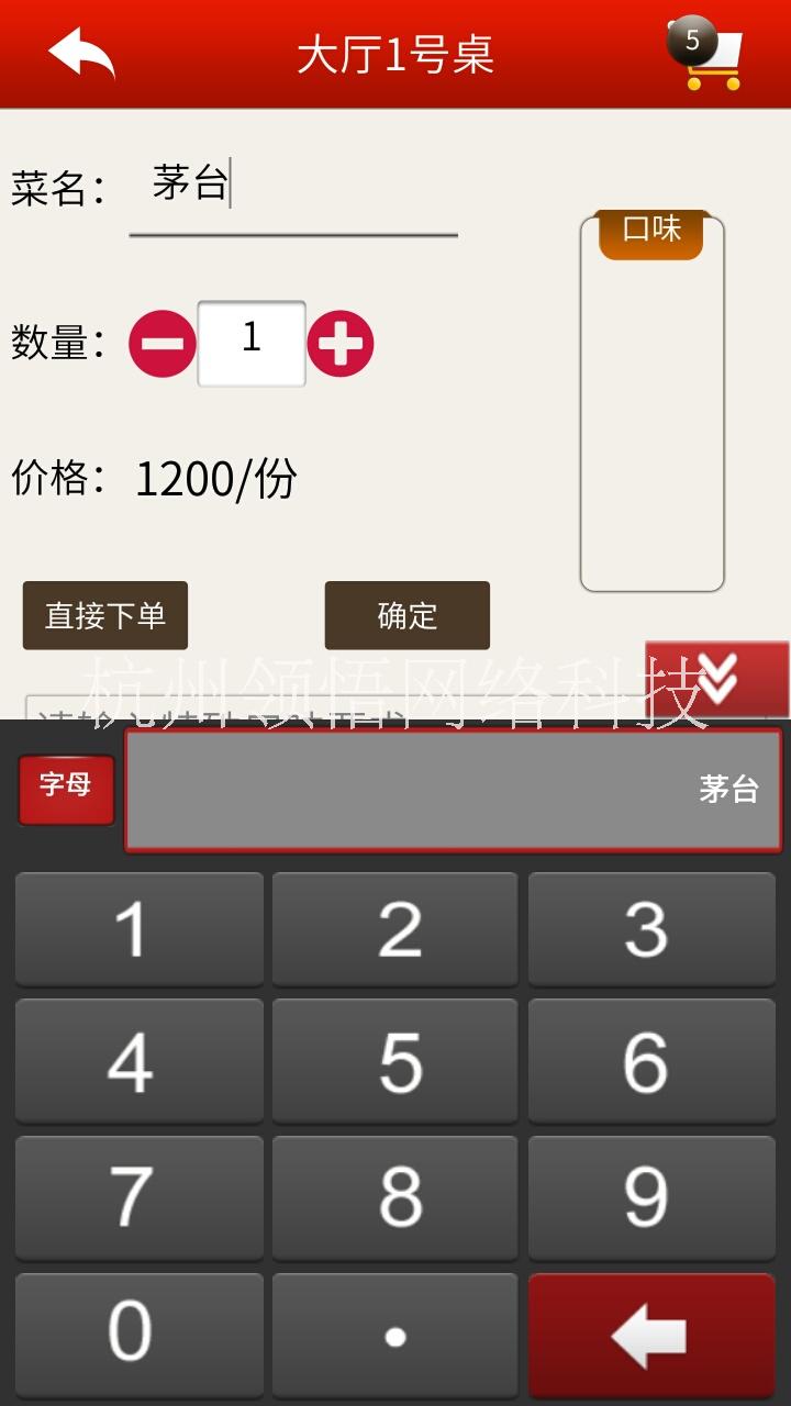 君廚手持點餐