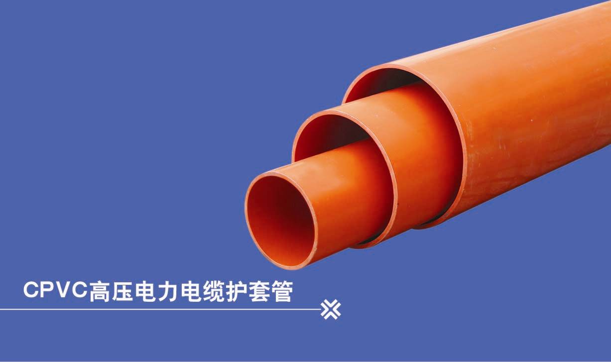 軒馳cpvc高壓電力管廠家直銷濟南直銷部