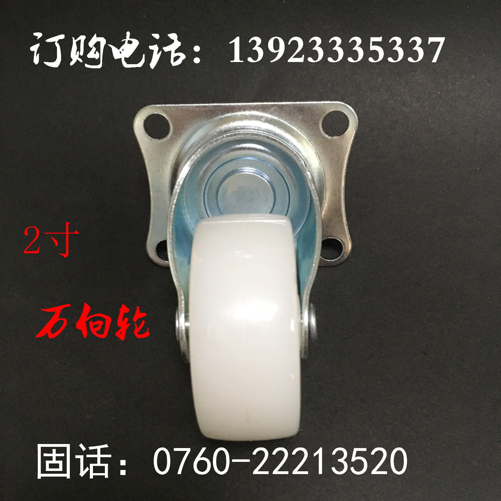 廠家直銷2寸平底活動(dòng)萬向輪2寸購(gòu)物車耐磨腳輪折疊床腳輪 森力腳輪制品廠