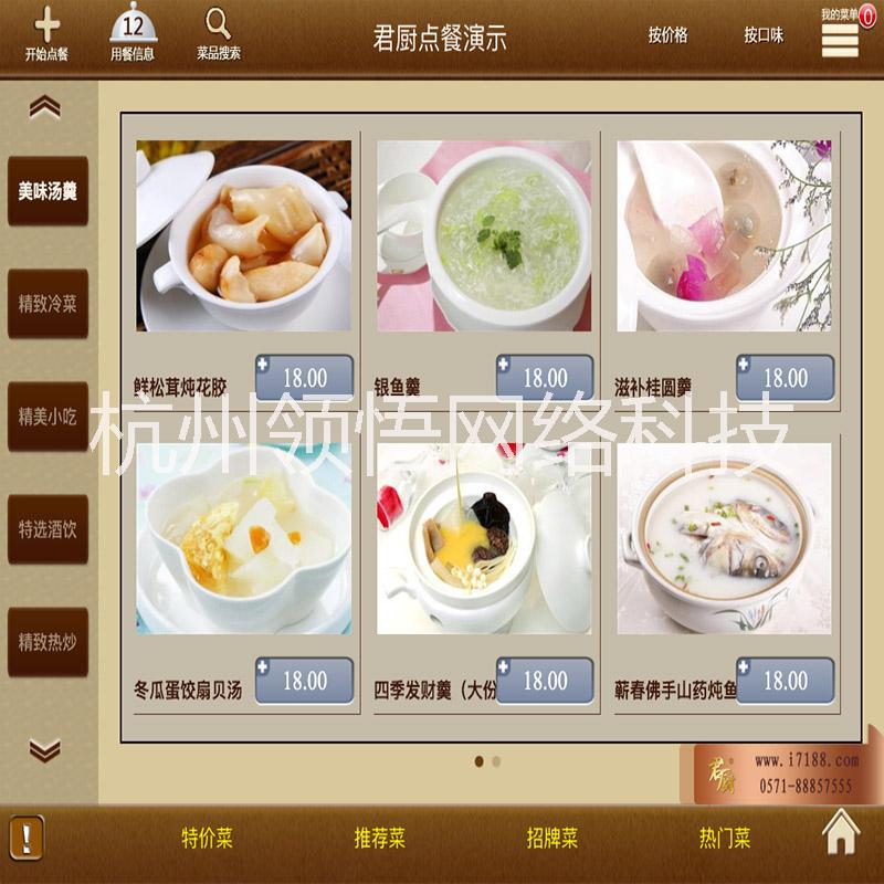 供應(yīng)君廚電子點(diǎn)餐V.5.2 平板點(diǎn)餐PAD 點(diǎn)餐 無線點(diǎn)餐智能點(diǎn)餐 手機(jī)點(diǎn)餐