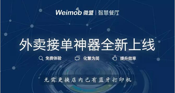 上海網(wǎng)上訂餐系統(tǒng)哪家好