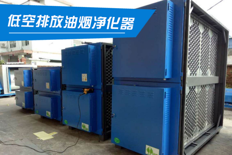 供應(yīng)寧波油煙凈化器，金華油煙凈化器 廚房油煙凈化器 *油煙凈化器 低空靜電油煙凈化器