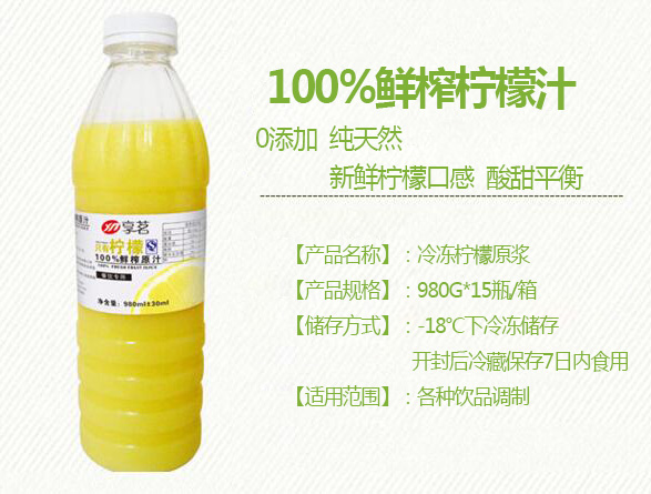 善水左岸飲品店原料-新品冷凍檸檬原漿供應(yīng)
