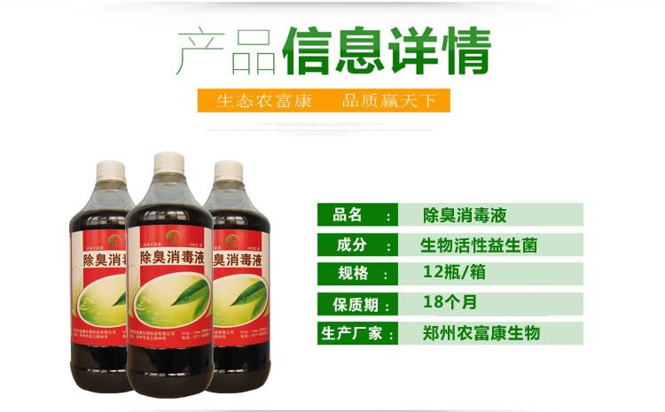 農(nóng)富康鴨棚除臭劑 專業(yè)給鴨棚降氨氣的產(chǎn)品