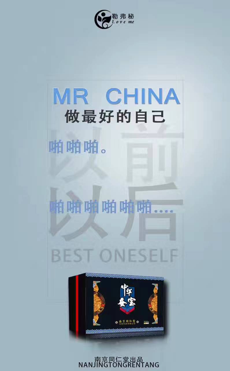 官方正品-南京同仁堂弗勒密中華蠶寶-授權(quán)招商代理