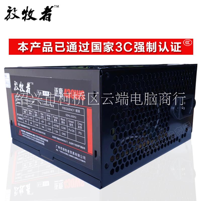 放牧者峰值400W 臺(tái)式機(jī)電源 電腦主機(jī)箱 小機(jī)箱電源 節(jié)能靜音電源