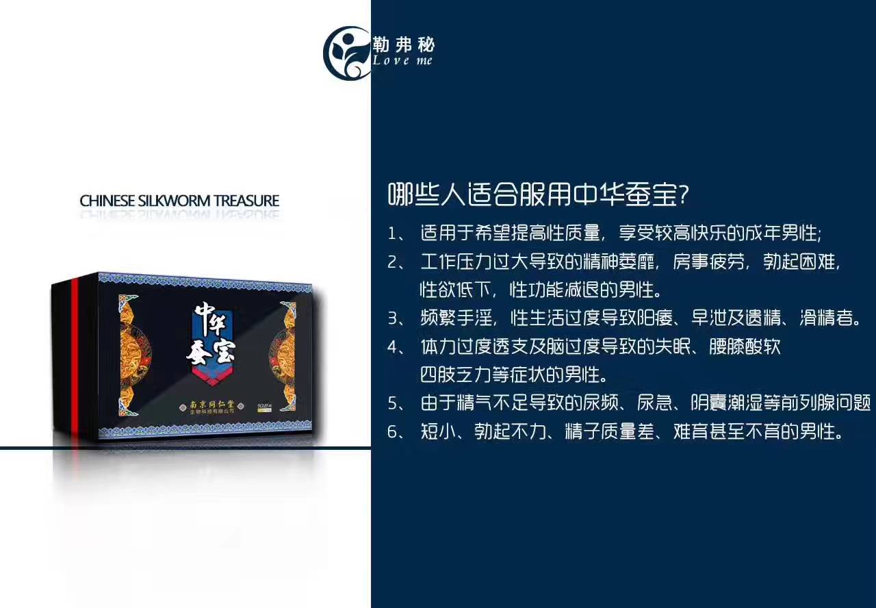 官方正品-南京同仁堂弗勒密中華蠶寶-授權(quán)招商代理