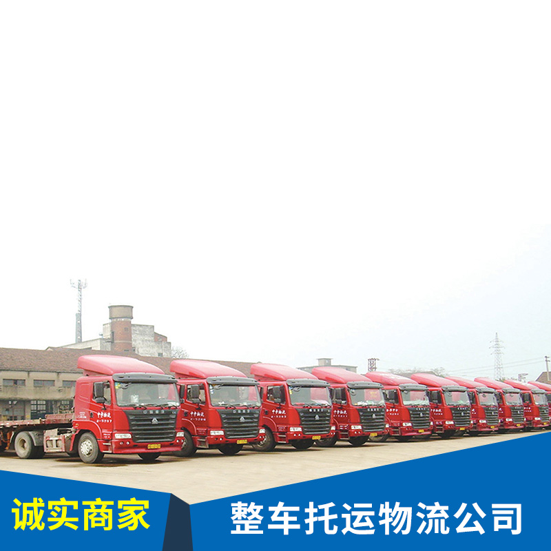湖州整車托運(yùn)物流公司 物流公司 貨運(yùn)托運(yùn)服務(wù) 零擔(dān)托運(yùn)貨運(yùn)專線