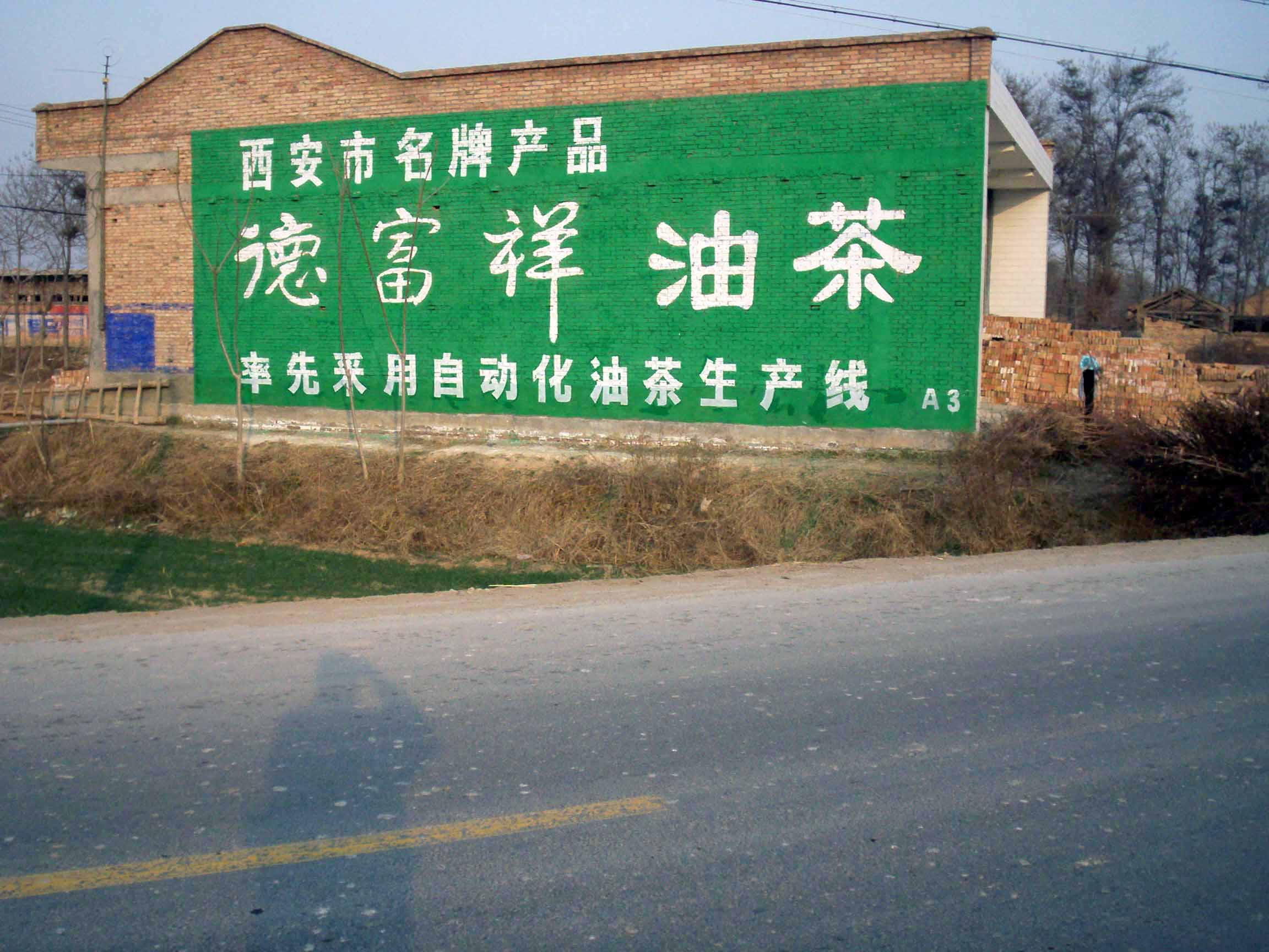 新美廣告許昌墻體廣告公司質(zhì)優(yōu)價(jià)廉