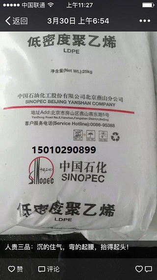 燕山石化聚乙烯1C7A/1C7AS北京現(xiàn)貨