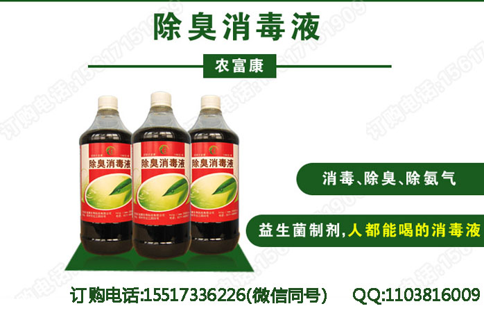 農(nóng)富康鴨棚除臭劑 專業(yè)給鴨棚降氨氣的產(chǎn)品