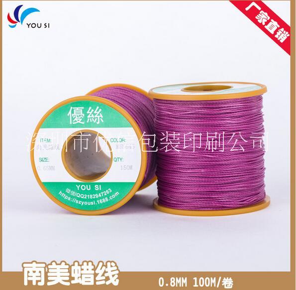 0.55MM南美線DIY飾品配件 廠家專業(yè)生產(chǎn)蠟線 0.55MM南美手工線