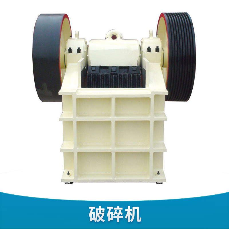 破碎機出售具有細碎粗磨功能維修方便運行成本低結(jié)構(gòu)簡單安裝價格實惠破碎機廠家供應(yīng)