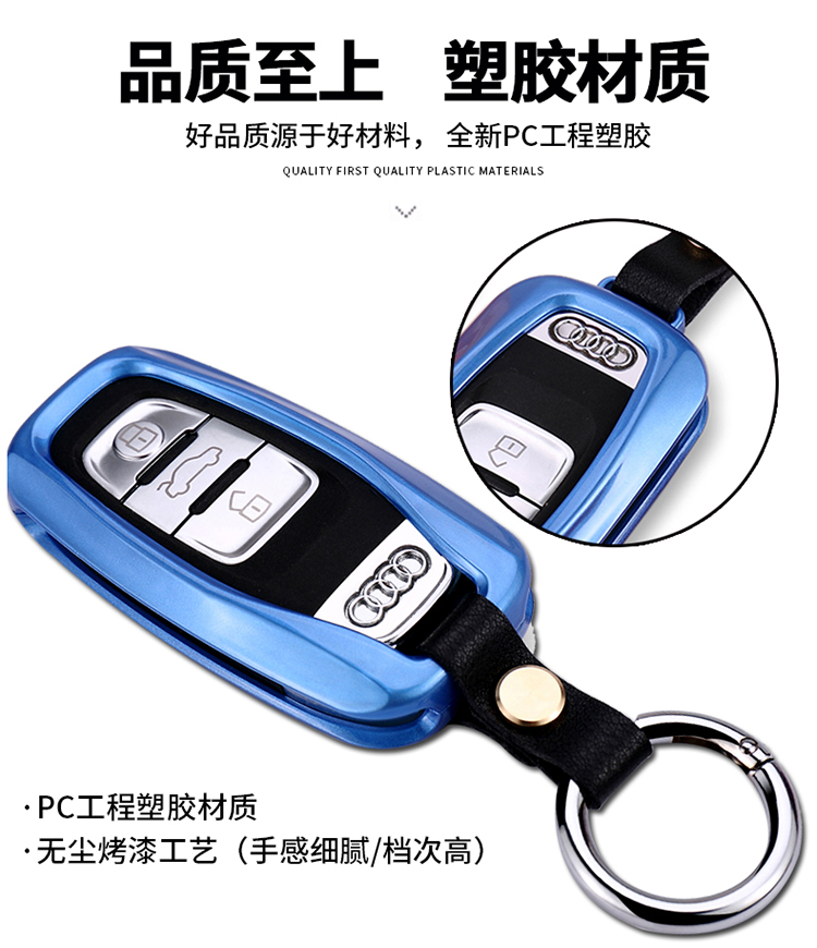 奧迪鑰匙包 塑膠