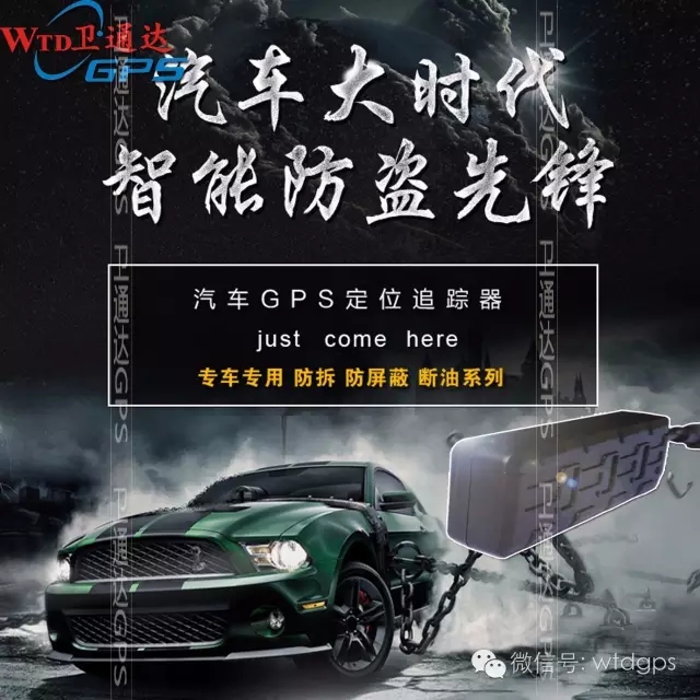 防*GPS防盜邢臺(tái)GPS高精度定位衛(wèi)通達(dá)余鈺華GPS GPS防盜高精度定位
