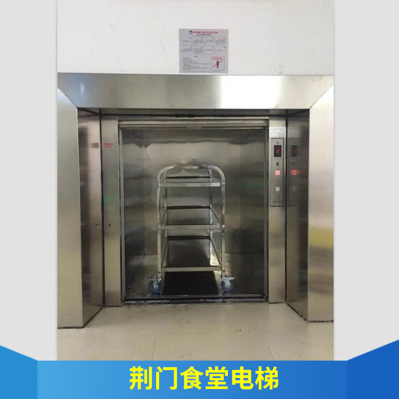 荊門(mén)食堂電梯家用小型/酒店食堂升降機(jī)廠家定制傳菜電梯價(jià)格實(shí)惠