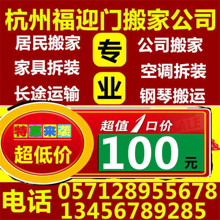 大中小型搬家、居民學(xué)生白領(lǐng)搬家、